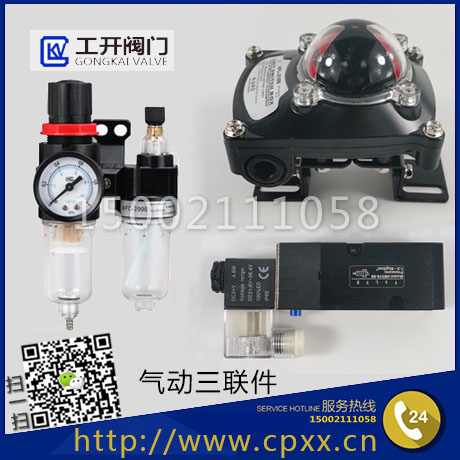 气动三联件-电磁阀/信号反馈/回信器/油水分离减压过滤器