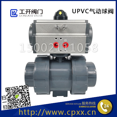 气动UPVC塑料球阀