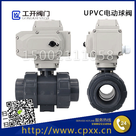 电动UPVC塑料球阀