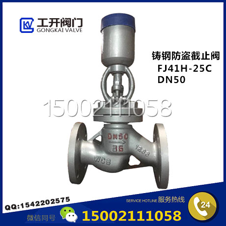Cast steel anti-theft shut-off valve  FJ41H-25C anti-theft flange shut-off valve - lockable anti-theft shut-off valve